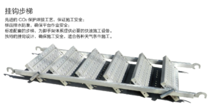 挂钩步梯.